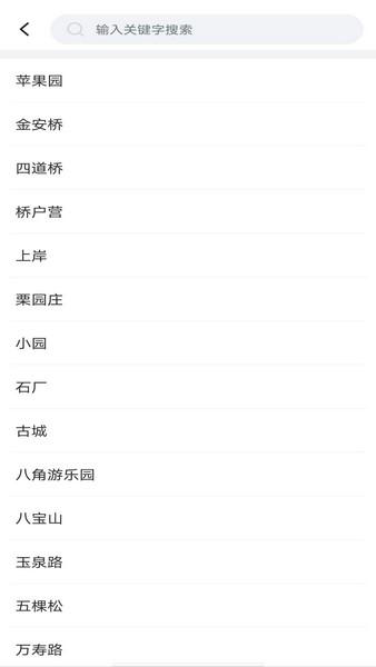 掌上实时地铁通 v3.0.4