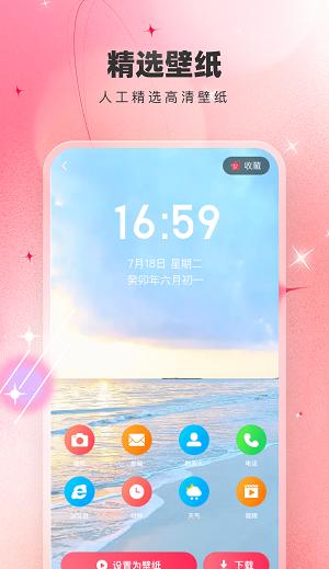 芯虹主题壁纸 v6.1.1