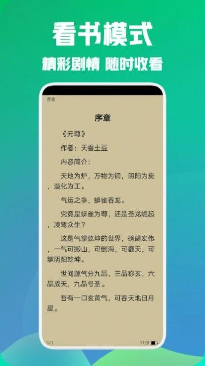 海棠阅读 v4.0.3