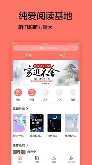 腐萌小说阅读 v4.3.2