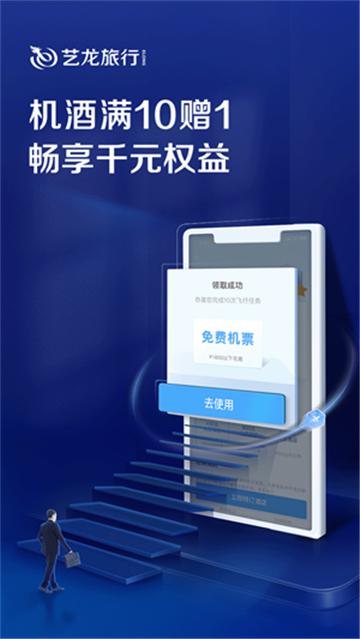同程艺龙旅行 v3.5.1