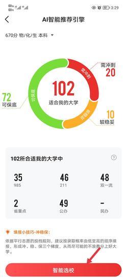 优志愿志愿填报app