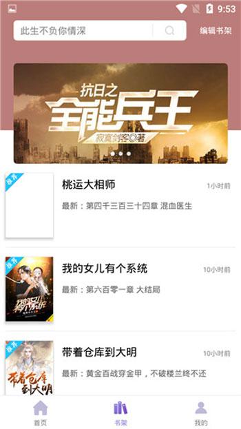 乐享小说免费 v4.0.3