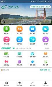 湖北e出行 v4.1.2