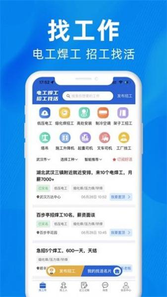 众盾直招蓝领技工版