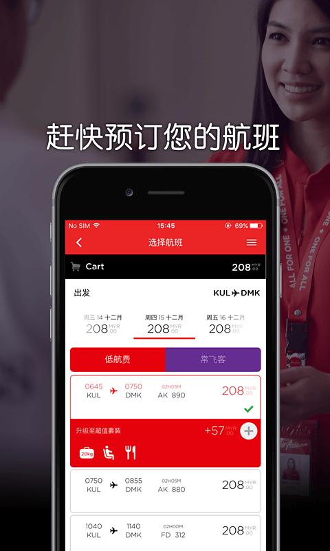亚洲航空华为手机 v3.1.4