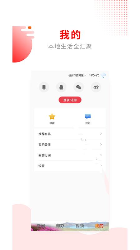 掌上延边 v4.5.3