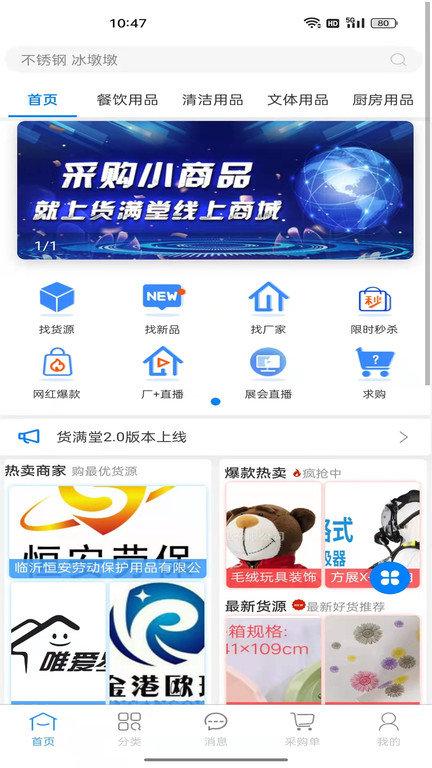 货满堂软件 v4.2.3