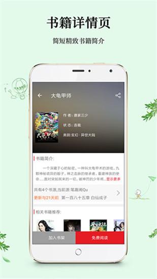 白猫追书 v6.2.1