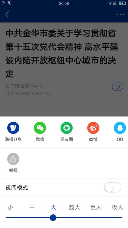爱义乌新闻客户端 v5.4.3