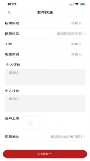 江消云招聘 v5.4.1