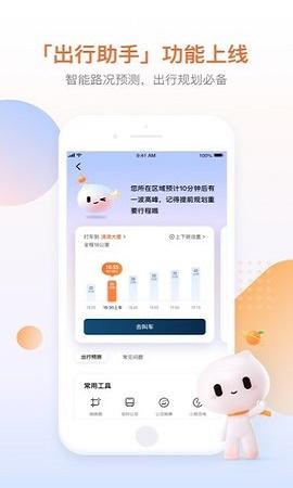 的的打车 v5.5.2