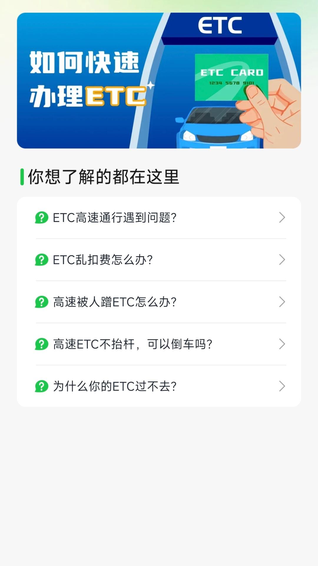 高速ETC便捷管家 v5.3.2