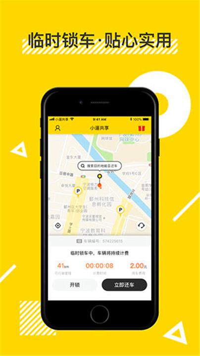 小遛出行 v5.3.1