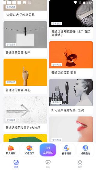 普通话水平测试2024