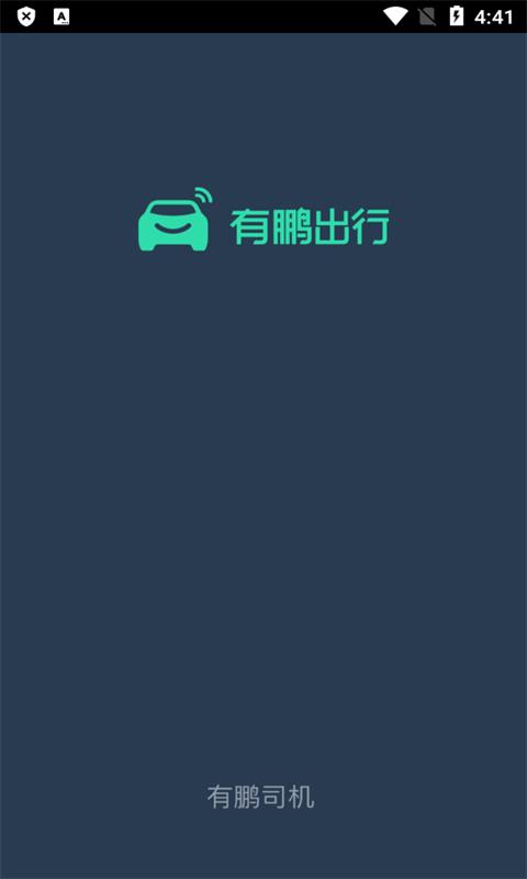 有鹏司机端 v3.0.4