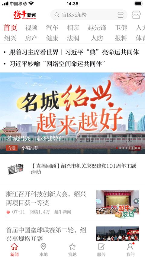 越牛新闻客户端 v4.4.1
