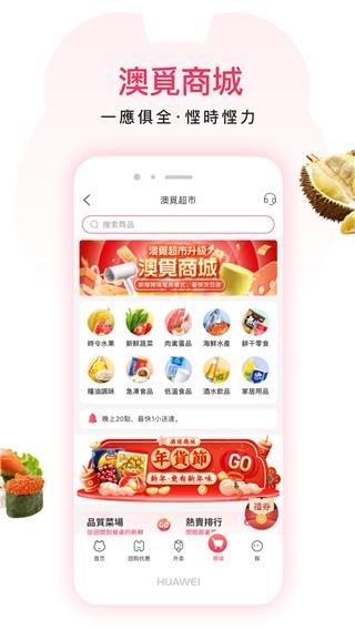 澳觅 v5.5.2