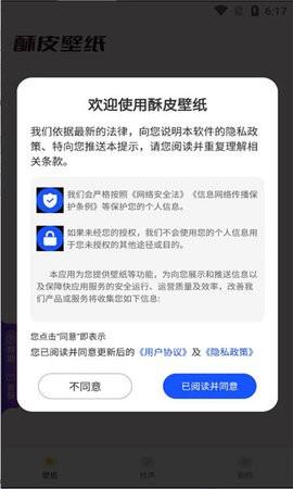 酥皮壁纸 v5.3.1