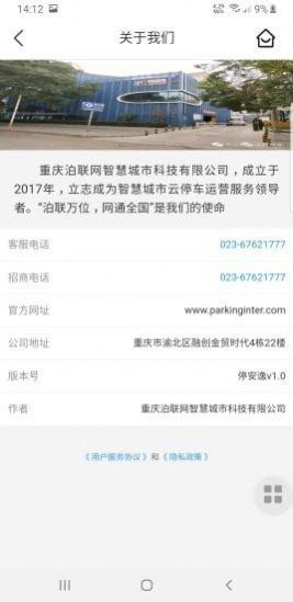 停安逸 v6.3.3