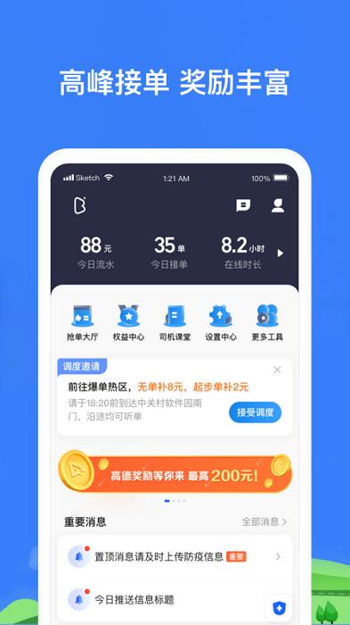 帮邦行司机3 v5.30.0.0007 v4.2.1