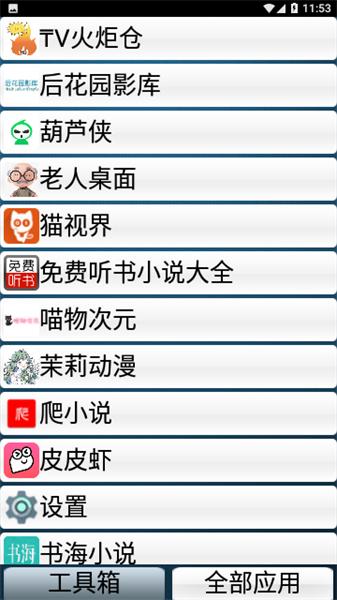 老人桌面 v4.2.4