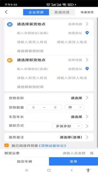 汽运货主 v5.0.1