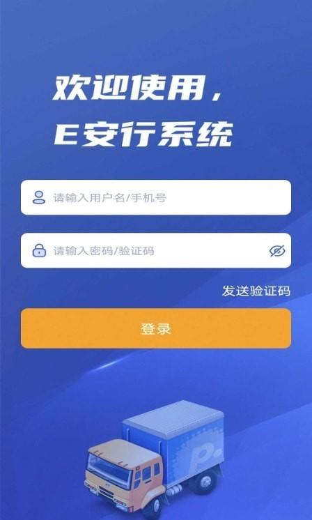E安行 v3.1.4