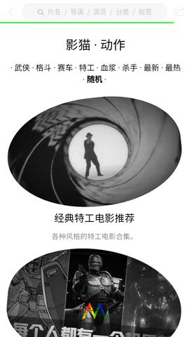 影猫电影安卓版