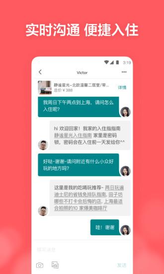 airbnb爱彼迎民宿预订 v5.3.1
