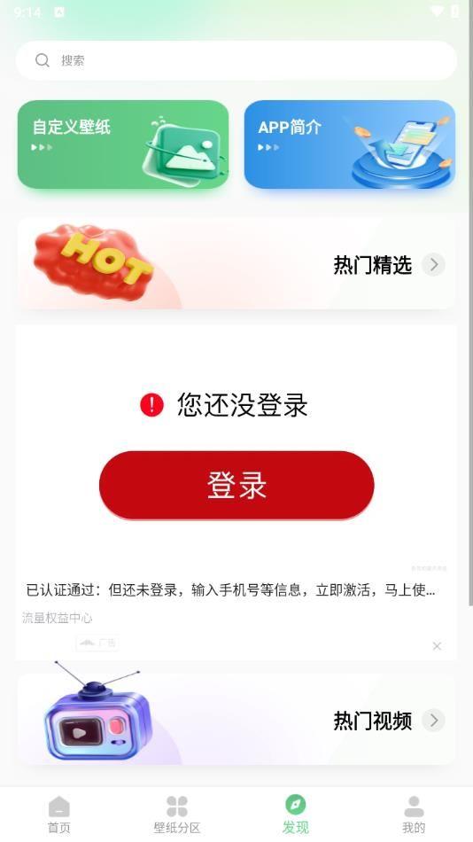 百变壁纸秀 v4.2.4