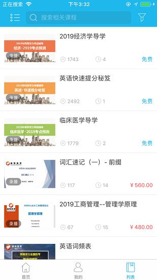 辅翔教育ios版 1