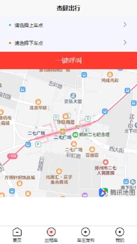 杰健出行 v3.4.2