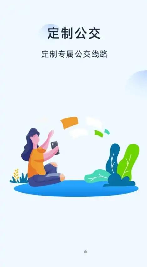 绍兴越畅行 v3.3.3