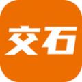 交石