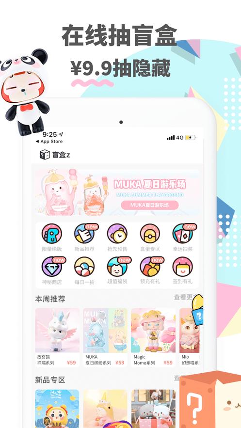 盲盒z v4.1.1