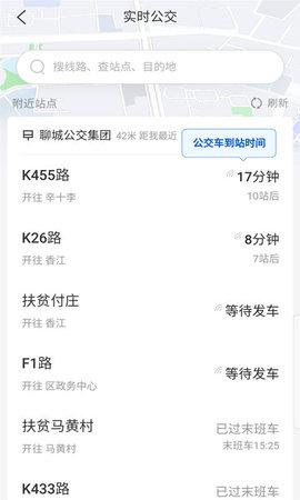 聊城交运公交