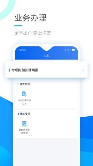 个人所得税鸿蒙版 v4.1.3