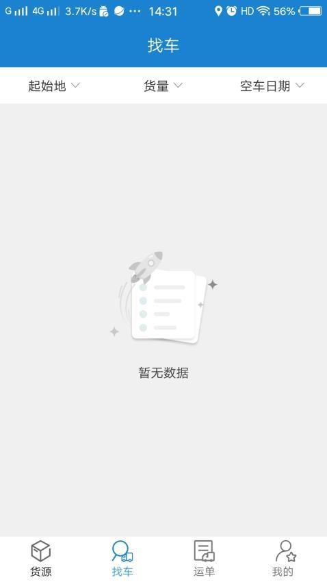 货运江湖汽运货主 2