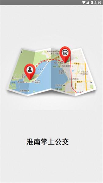 淮南掌上公交 v6.2.4