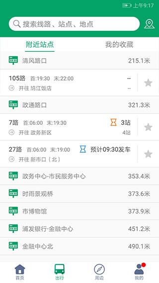 芜湖公交软件 v6.1.1