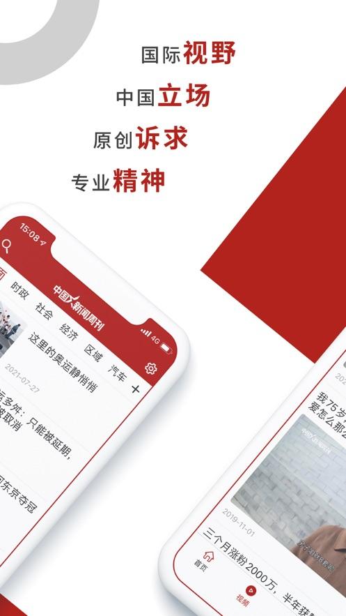 中国新闻周刊 v4.0.4