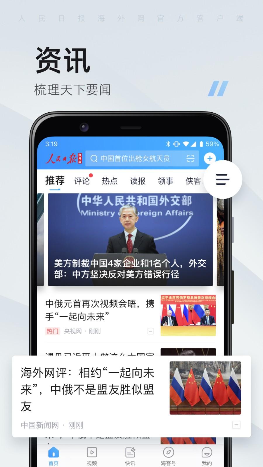人民日报海外版 v3.4.1