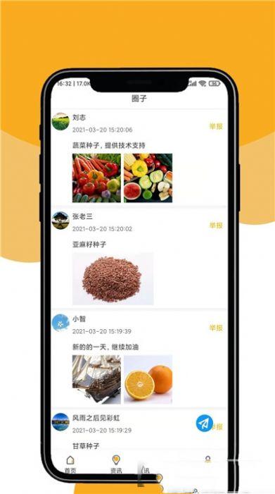 晟期农业 v5.3.2
