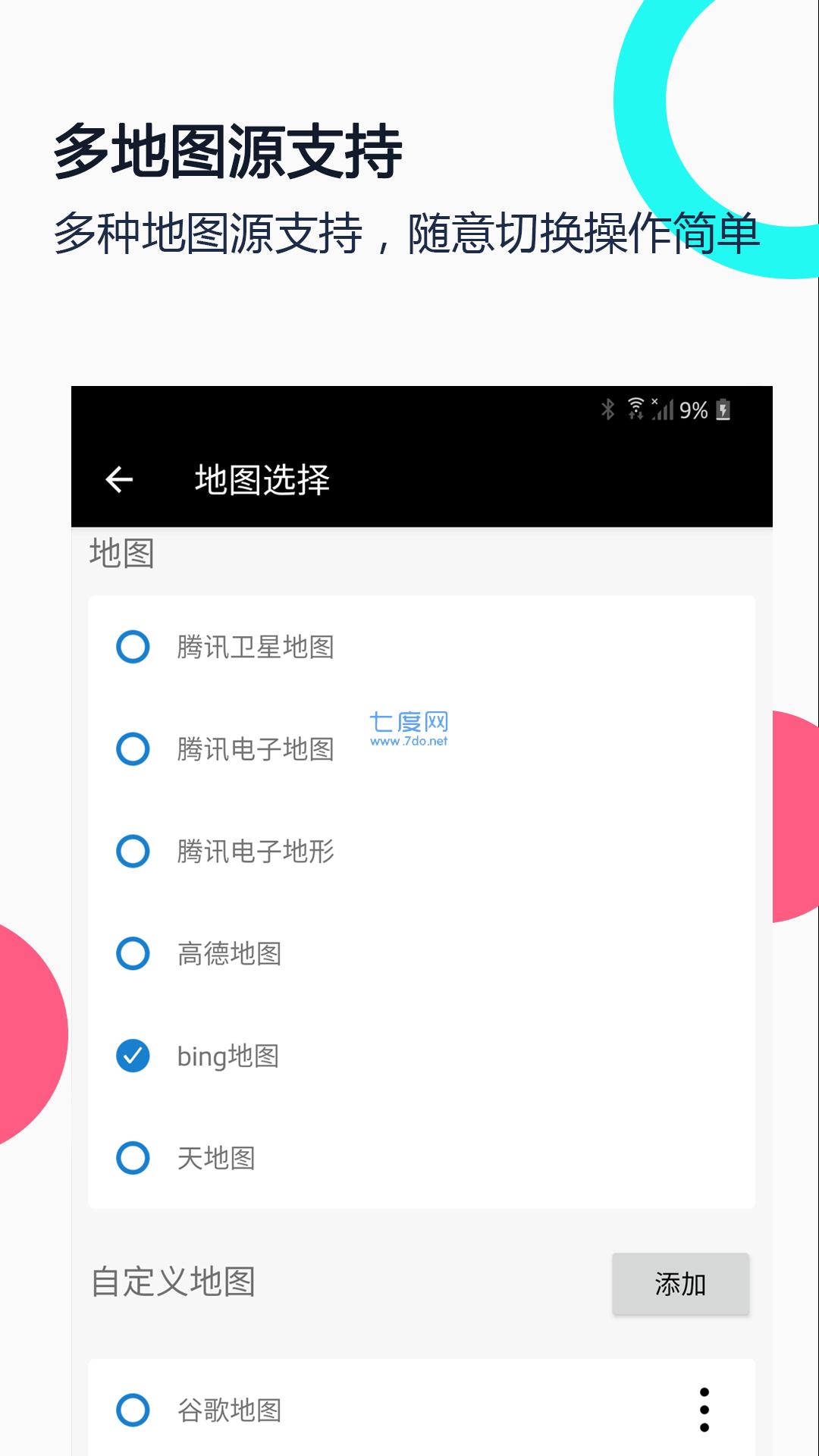 相约久久卫星地图 v4.1.4
