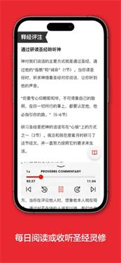 圣经日日行 v3.4.2
