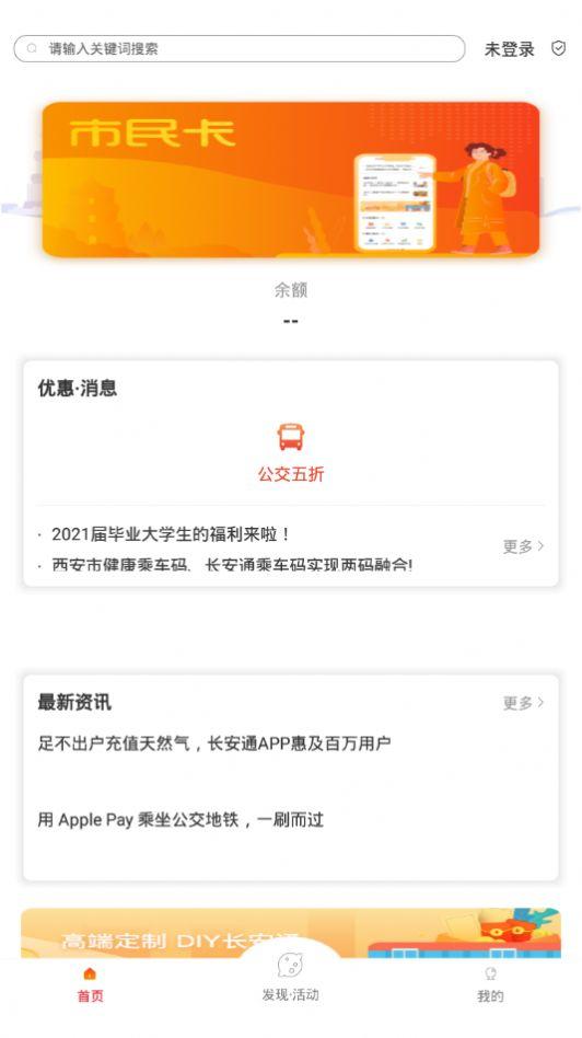 西安市民卡 v5.4.4