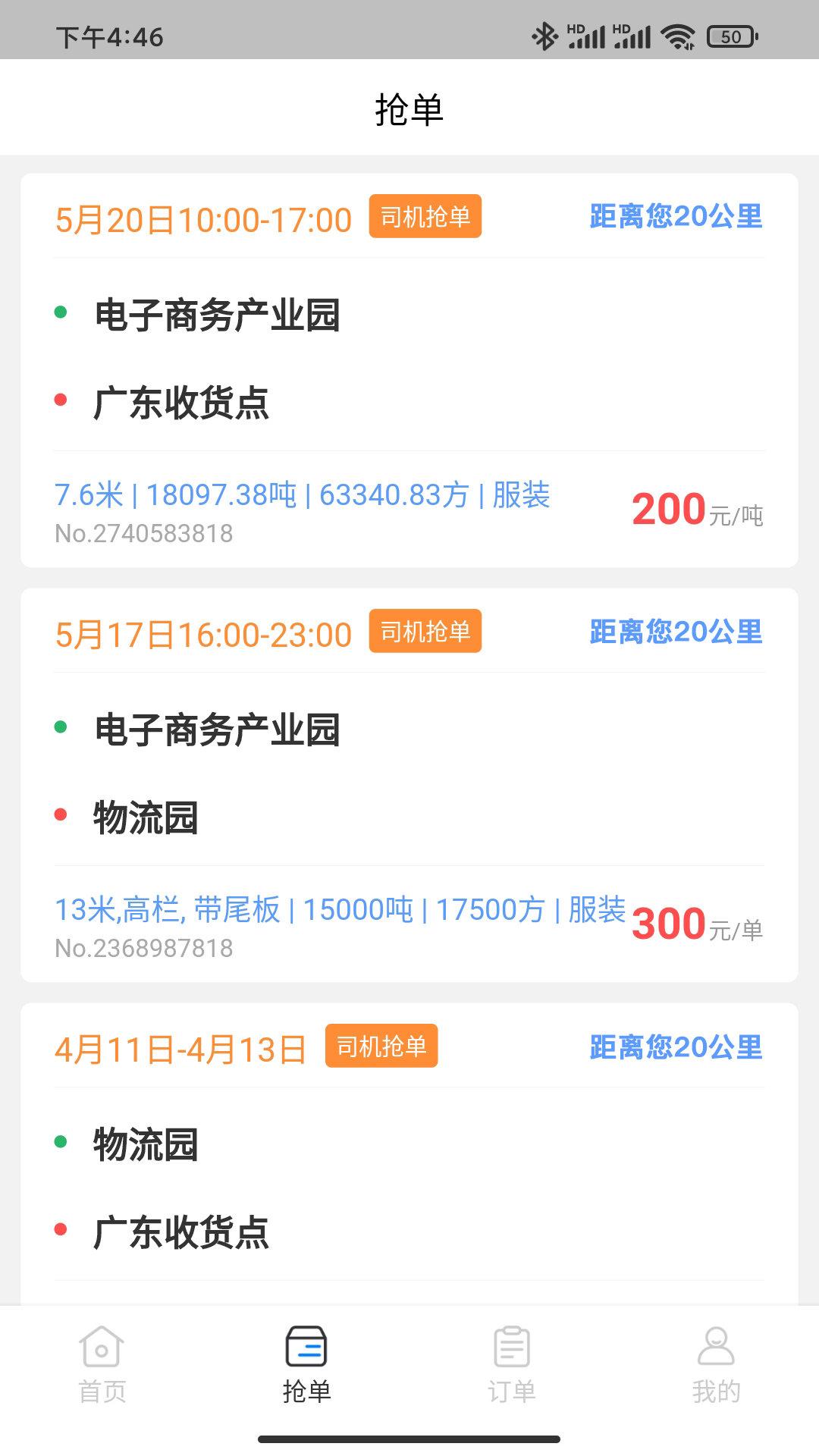 运对对司机端 v3.0.1