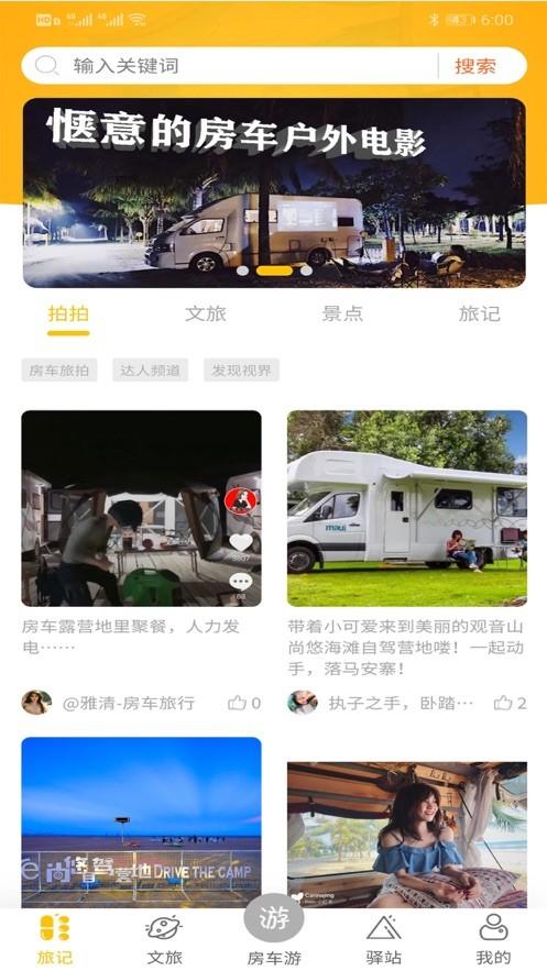 房车游 v6.5.4