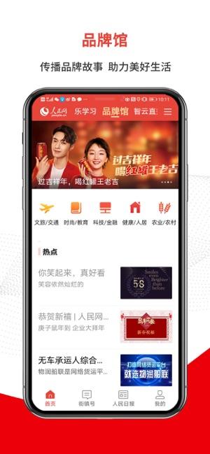 人民智云2020 v5.4.3